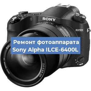 Замена объектива на фотоаппарате Sony Alpha ILCE-6400L в Перми